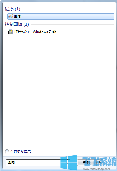 win7画图工具位置_win7系统打开画图工具的方法