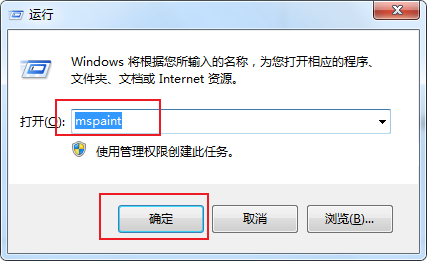 win7画图工具位置_win7系统打开画图工具的方法