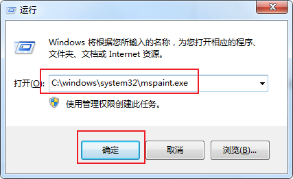 win7画图工具位置_win7系统打开画图工具的方法