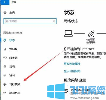 win10关闭飞行模式的方法_win10系统飞行模式关闭教程