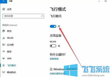 win10关闭飞行模式的方法_win10系统飞行模式关闭教程