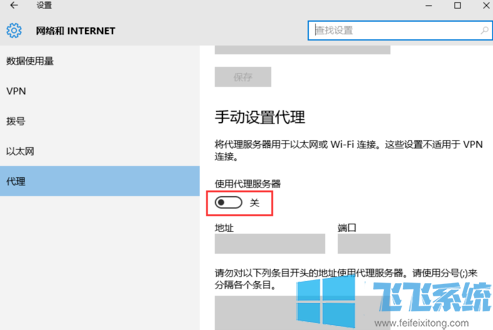 win10手动设置代理的方法_教你轻松完成win10系统的代理设置