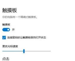 华硕笔记本触控板怎么关？华硕win10笔记本关闭触摸板（图文教程）