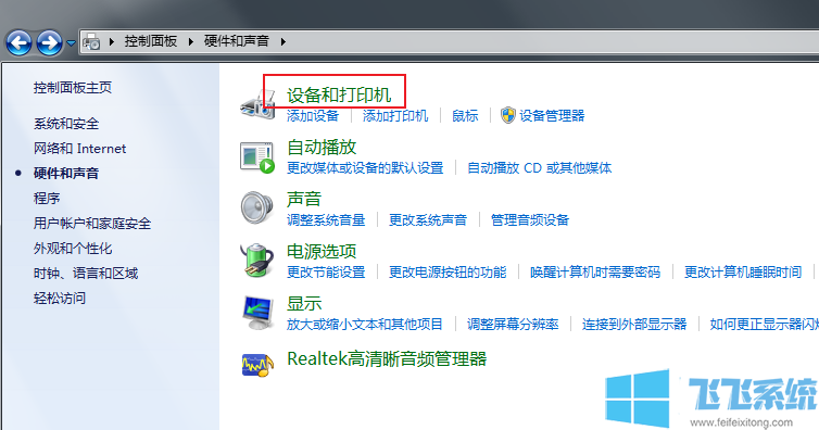 win7添加打印机的方法 win7系统添加打印机的图文教程