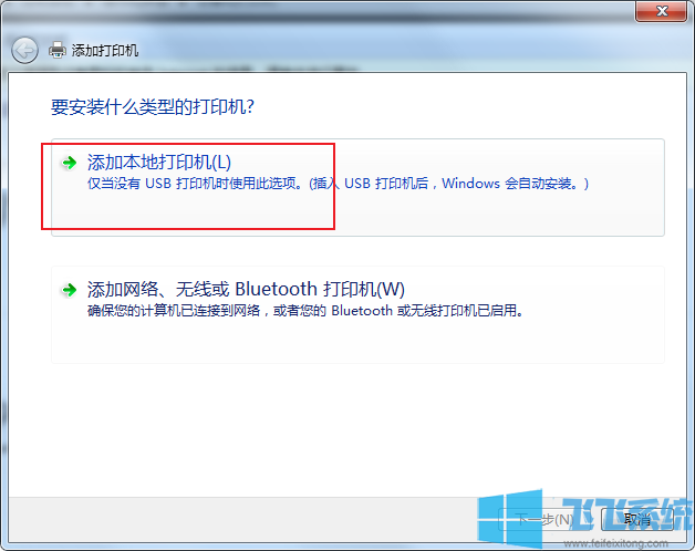 win7添加打印机的方法 win7系统添加打印机的图文教程