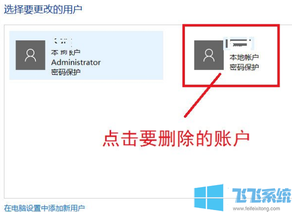 win10删除用户的方法 win10系统删除本地用户的图文教程