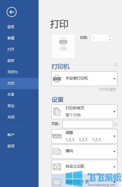 word如何横向打印？word/excel横向排版打印的设置方法