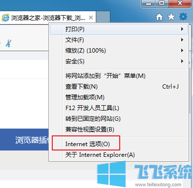 win7修改ie缓存文件夹 修改IE默认缓存路径的方法