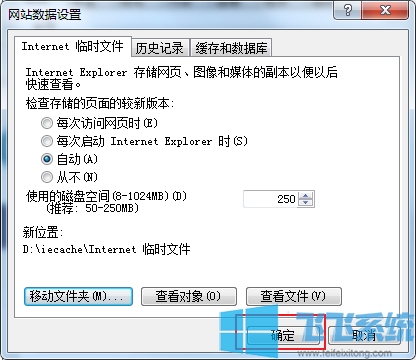 win7修改ie缓存文件夹 修改IE默认缓存路径的方法