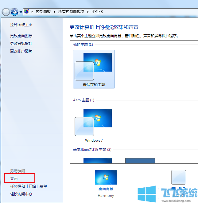 win7系统开启硬件加速的详细教程