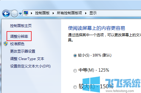 win7系统开启硬件加速的详细教程