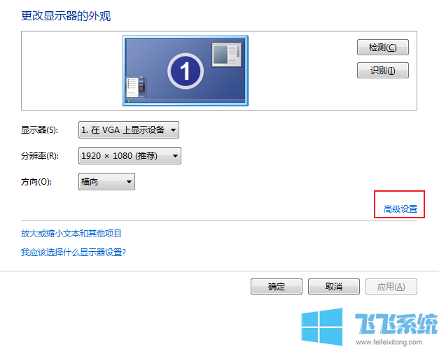 win7系统开启硬件加速的详细教程
