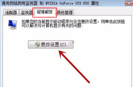 win7系统开启硬件加速的详细教程