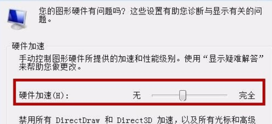 win7系统开启硬件加速的详细教程