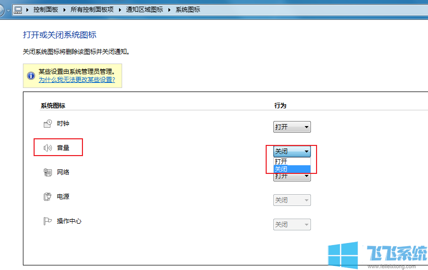 win7音量图标不见了的解决方法_win7系统音量图标恢复教程
