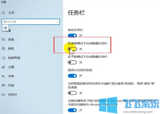 win10怎么隐藏任务栏?win10系统隐藏任务栏的方法