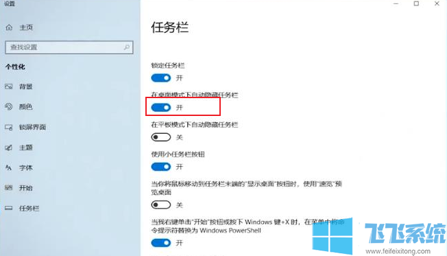 win10怎么隐藏任务栏?win10系统隐藏任务栏的方法
