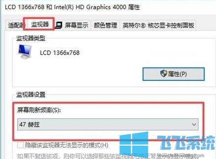 win10电脑刷新率怎么调？教你wim10系统调整刷新率的操作方法