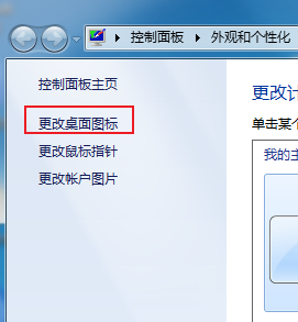 win7桌面图标不见了怎么办？win7系统恢复桌面默认图标的方法