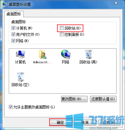 win7桌面图标不见了怎么办？win7系统恢复桌面默认图标的方法
