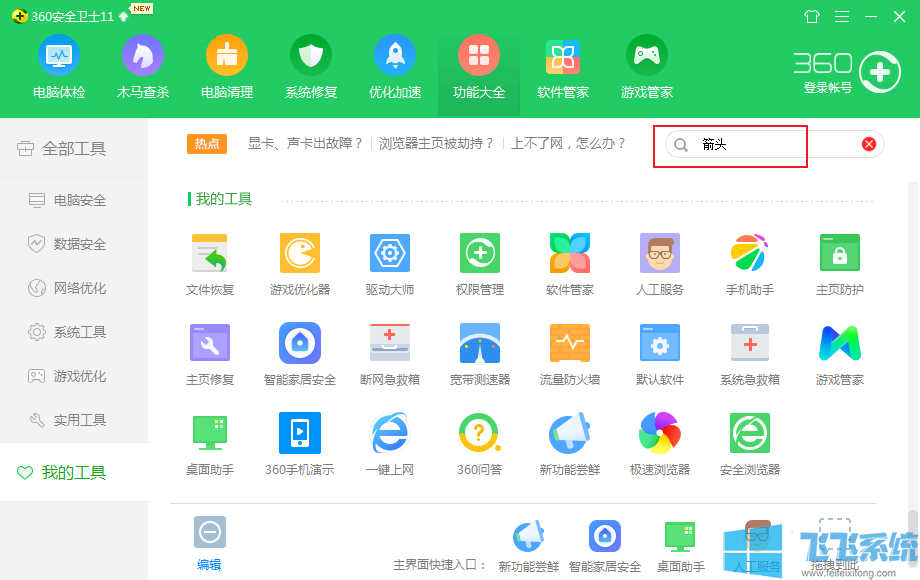 win7快捷方式去箭头 win7去除快捷方式中的箭头的方法