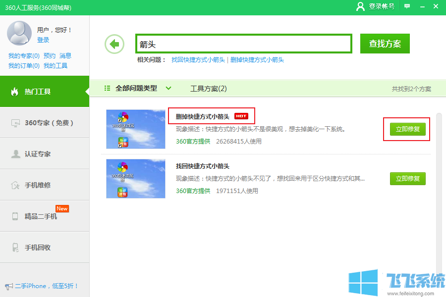 win7快捷方式去箭头 win7去除快捷方式中的箭头的方法