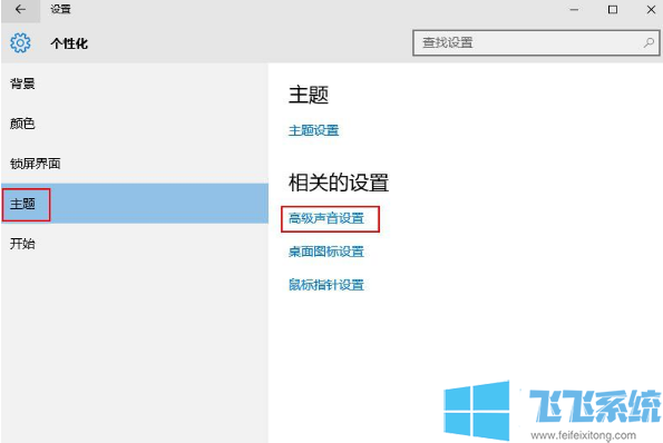 win10怎么关闭电脑提示音？win10系统提示音关闭教程
