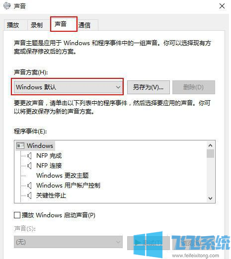 win10怎么关闭电脑提示音？win10系统提示音关闭教程