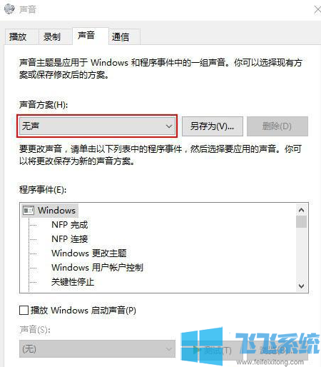 win10怎么关闭电脑提示音？win10系统提示音关闭教程