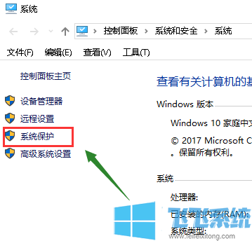 win10怎么创建还原点?win10系统还原点设置教程