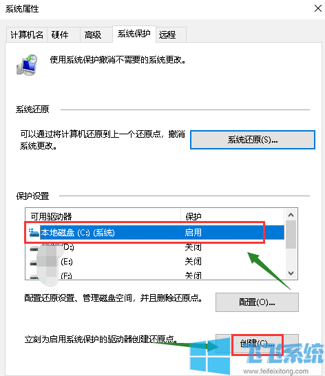 win10怎么创建还原点?win10系统还原点设置教程