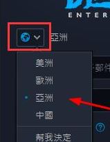 如何切换到亚服战网？国服战网切换亚服的操作方法