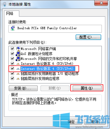win7如何更改ip地址？win7系统本地IP地址修改教程