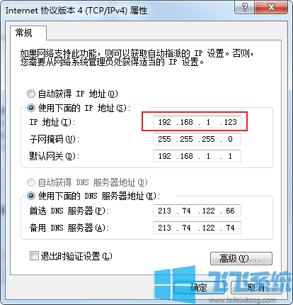 win7如何更改ip地址？win7系统本地IP地址修改教程
