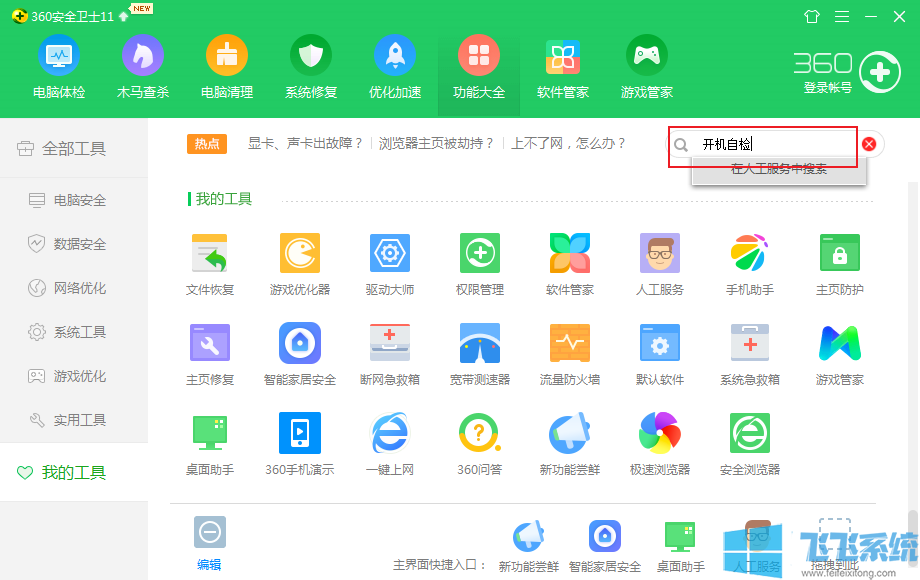 win7系统老是开机自检影响打开速度的解决方法