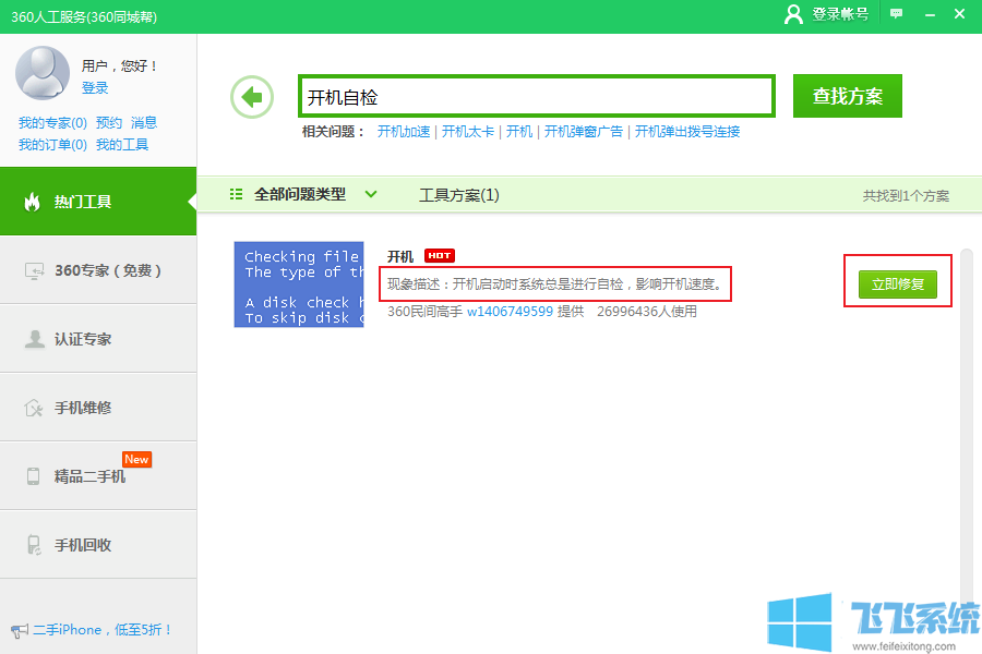 win7系统老是开机自检影响打开速度的解决方法