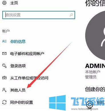win10怎么添加用户？win10系统添加新用户的方法