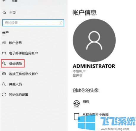 win10创建pin码 win10系统pin码设置教程
