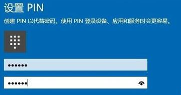 win10创建pin码 win10系统pin码设置教程