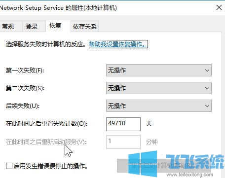 win10系统Network Setup Service 无法启动该怎么办？（已解决）