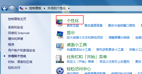 win7怎么开启aero特效？win7系统开启aero特效的方法