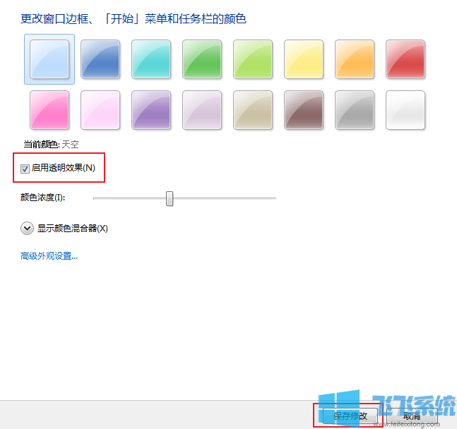 win7怎么开启aero特效？win7系统开启aero特效的方法