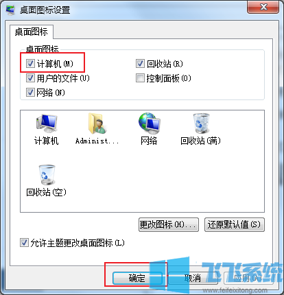 win7我的电脑图标没了怎么办？win7系统恢复我的电脑桌面图标的方法