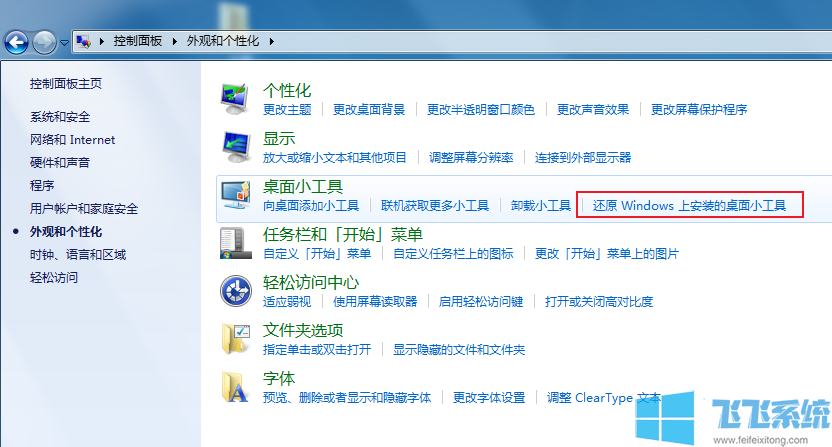 win7系统小工具打不开的解决方法【图文教程】