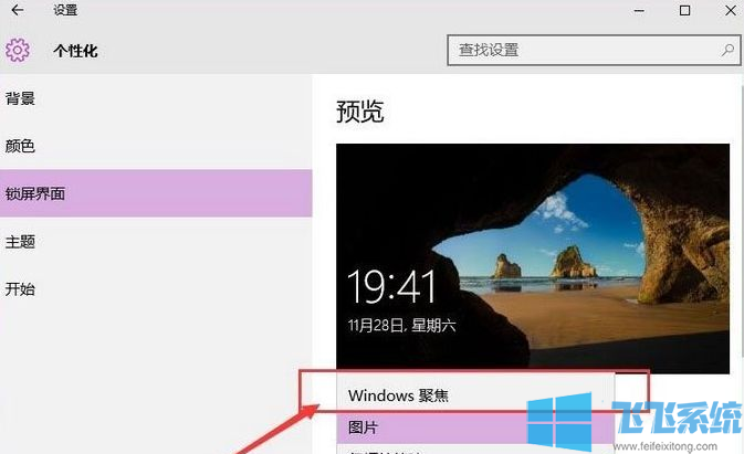 win10聚焦怎么用 win10系统聚焦功能的使用方法