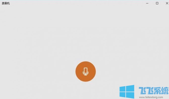 win10录音机在哪？教你win10打开录音机的操作方法