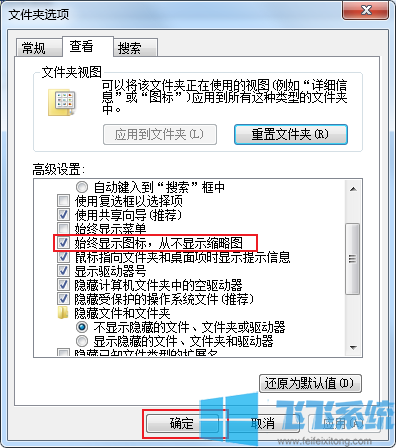 win7系统中不显示图片缩略图的解决方法【图文教程】