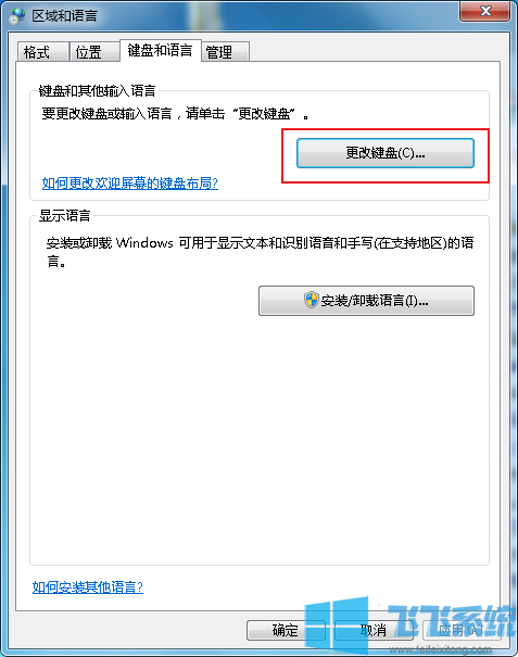 win7怎么设置默认输入法？win7系统设置默认输入法的方法