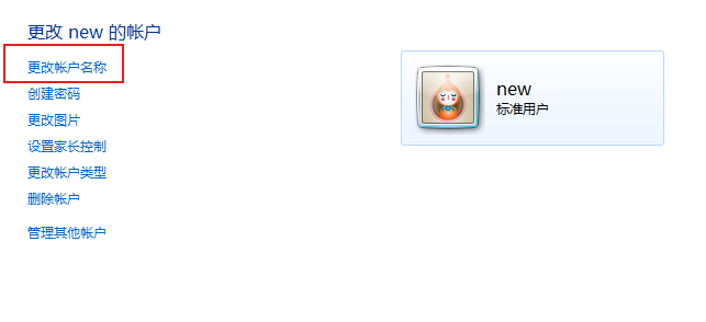 win7怎么修改用户名？win7系统用户名修改教程
