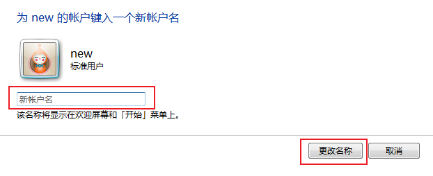 win7怎么修改用户名？win7系统用户名修改教程
